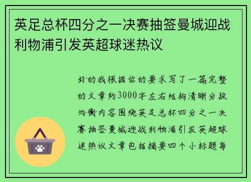 英足总杯四分之一决赛抽签曼城迎战利物浦引发英超球迷热议 英足总杯四分之一决赛抽签曼城迎战利物浦引发英超球迷热议
