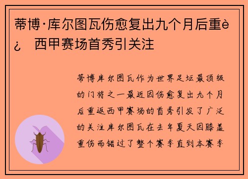 蒂博·库尔图瓦伤愈复出九个月后重返西甲赛场首秀引关注 蒂博·库尔图瓦伤愈复出九个月后重返西甲赛场首秀引关注