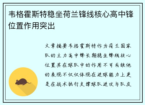 韦格霍斯特稳坐荷兰锋线核心高中锋位置作用突出 韦格霍斯特稳坐荷兰锋线核心高中锋位置作用突出