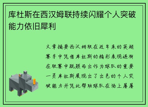 库杜斯在西汉姆联持续闪耀个人突破能力依旧犀利 库杜斯在西汉姆联持续闪耀个人突破能力依旧犀利