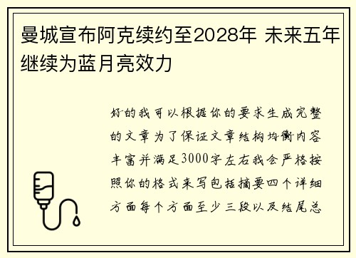 曼城宣布阿克续约至2028年 未来五年继续为蓝月亮效力 曼城宣布阿克续约至2028年 未来五年继续为蓝月亮效力
