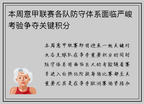 本周意甲联赛各队防守体系面临严峻考验争夺关键积分 本周意甲联赛各队防守体系面临严峻考验争夺关键积分
