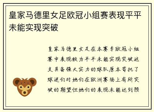 皇家马德里女足欧冠小组赛表现平平未能实现突破 皇家马德里女足欧冠小组赛表现平平未能实现突破