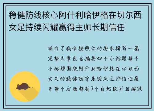 稳健防线核心阿什利哈伊格在切尔西女足持续闪耀赢得主帅长期信任 稳健防线核心阿什利哈伊格在切尔西女足持续闪耀赢得主帅长期信任