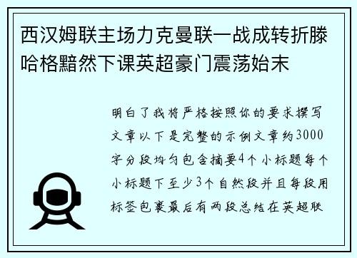 西汉姆联主场力克曼联一战成转折滕哈格黯然下课英超豪门震荡始末 西汉姆联主场力克曼联一战成转折滕哈格黯然下课英超豪门震荡始末